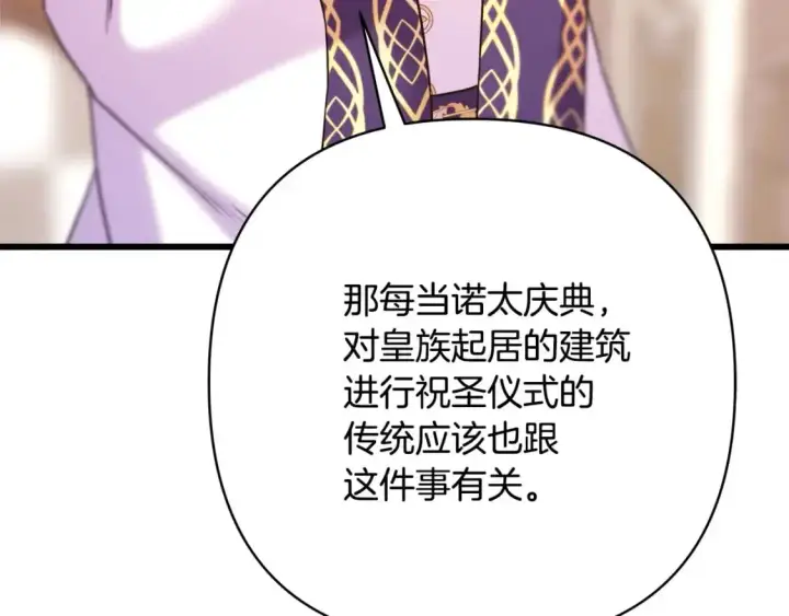 《反正是欧风小甜漫》第83话 奇迹的力量图186