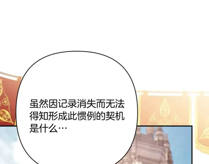 《反正是欧风小甜漫》第83话 奇迹的力量图188