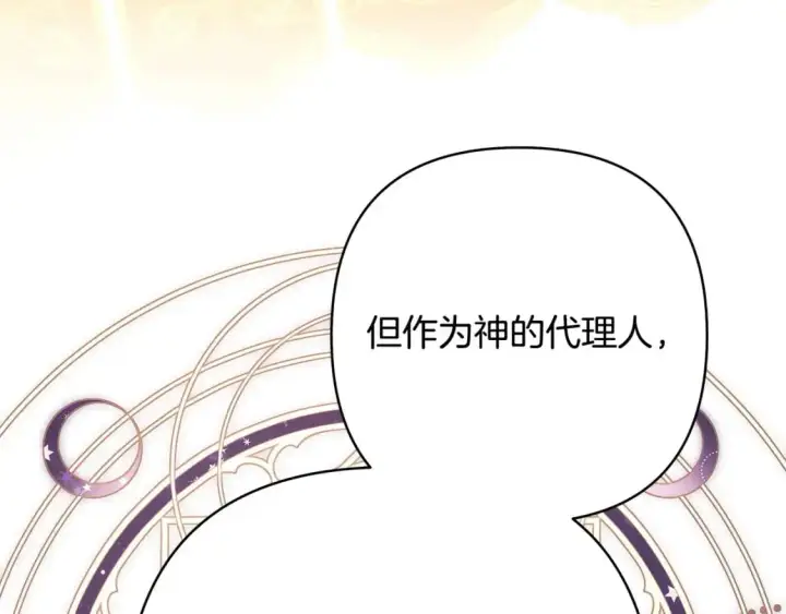 《反正是欧风小甜漫》第83话 奇迹的力量图191
