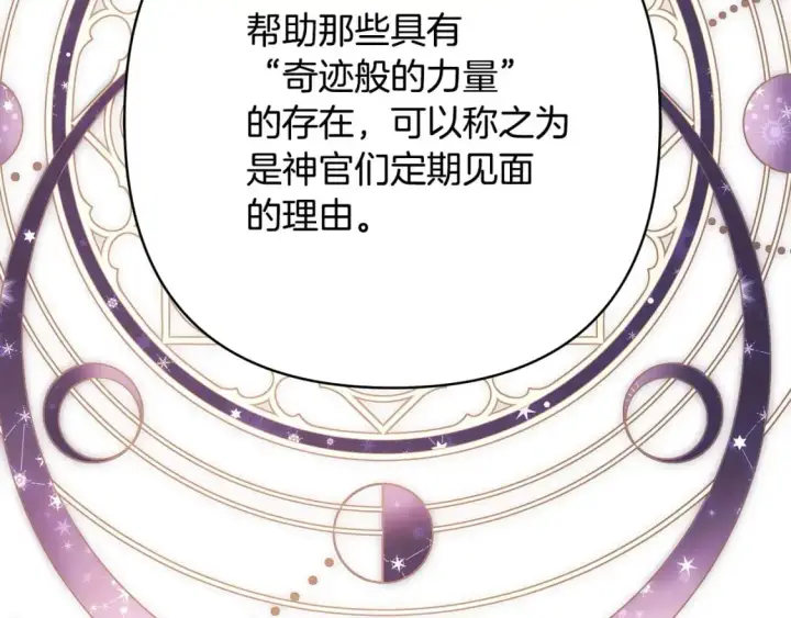 《反正是欧风小甜漫》第83话 奇迹的力量图192