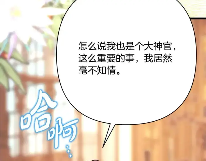 《反正是欧风小甜漫》第83话 奇迹的力量图194