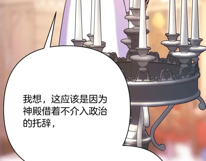 《反正是欧风小甜漫》第83话 奇迹的力量图196