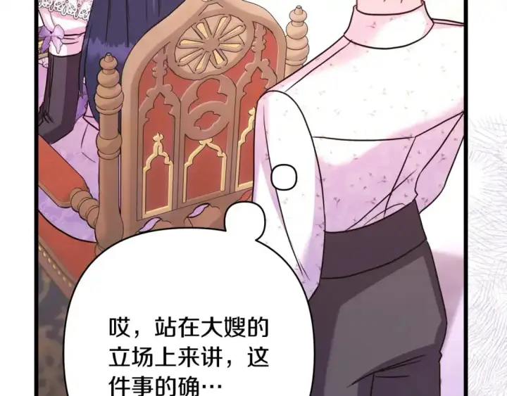 《反正是欧风小甜漫》第83话 奇迹的力量图209