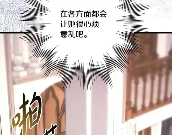 《反正是欧风小甜漫》第83话 奇迹的力量图211