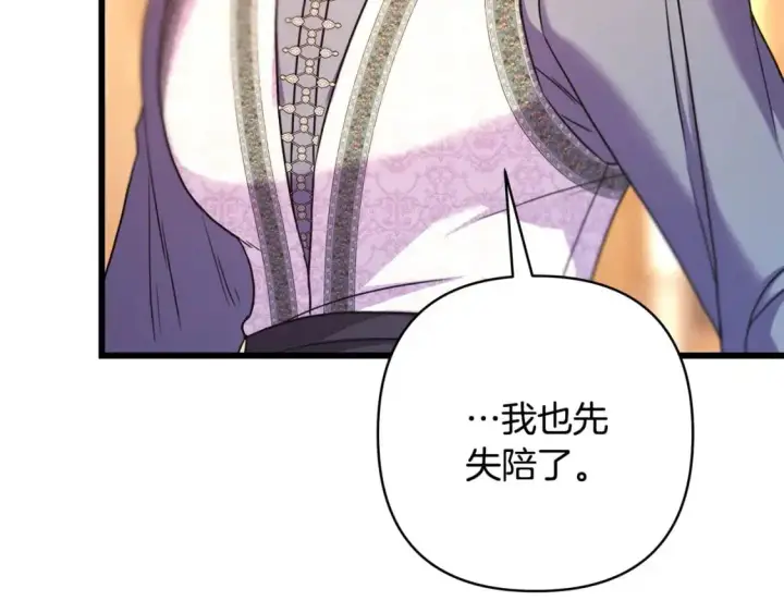 《反正是欧风小甜漫》第83话 奇迹的力量图216