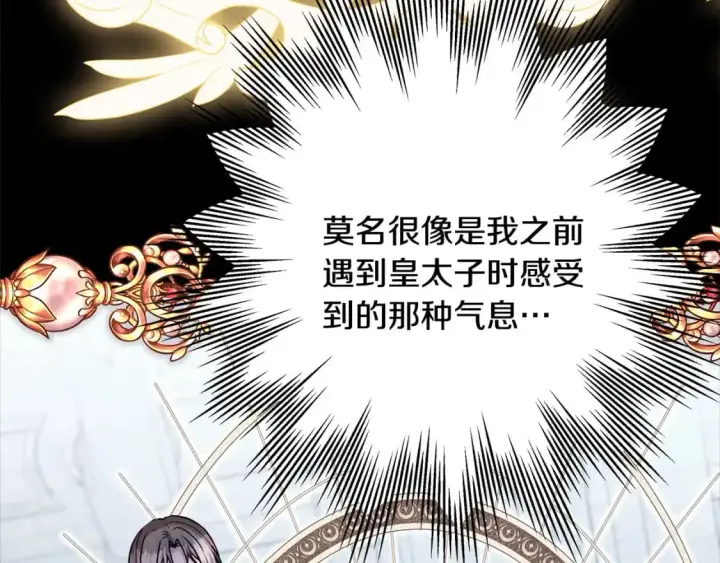 《反正是欧风小甜漫》第83话 奇迹的力量图23