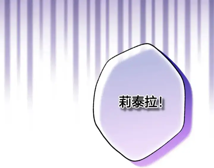 《反正是欧风小甜漫》第83话 奇迹的力量图233