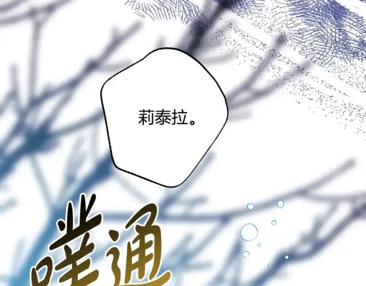 《反正是欧风小甜漫》第83话 奇迹的力量图250