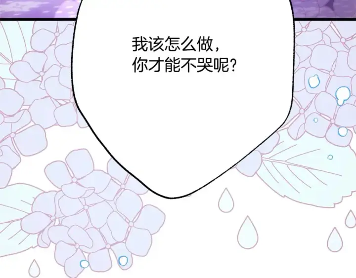 《反正是欧风小甜漫》第83话 奇迹的力量图255