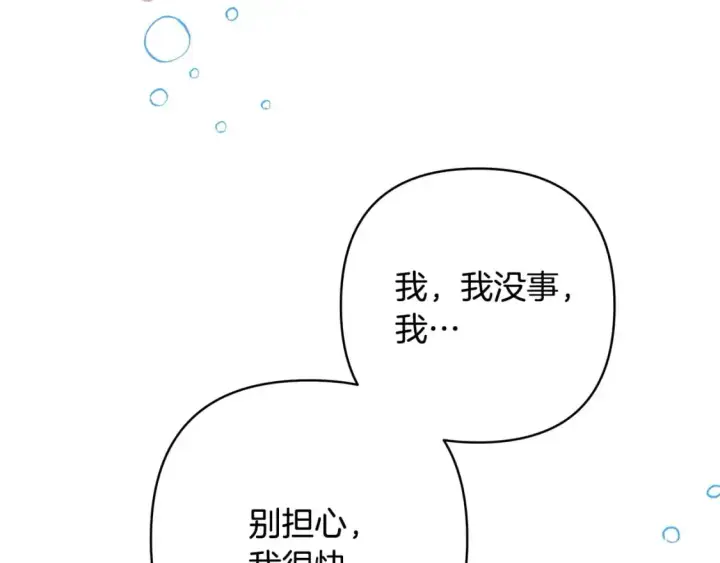 《反正是欧风小甜漫》第83话 奇迹的力量图256
