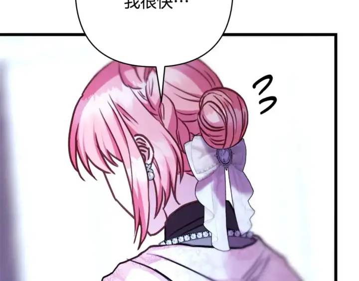 《反正是欧风小甜漫》第83话 奇迹的力量图257