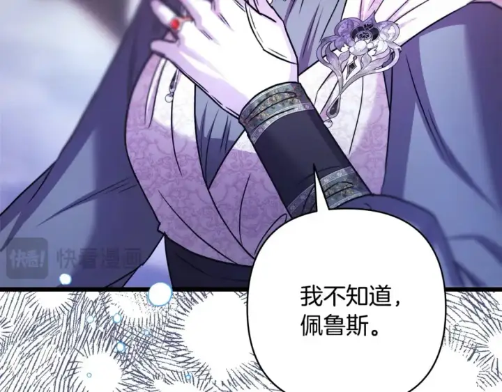 《反正是欧风小甜漫》第83话 奇迹的力量图262