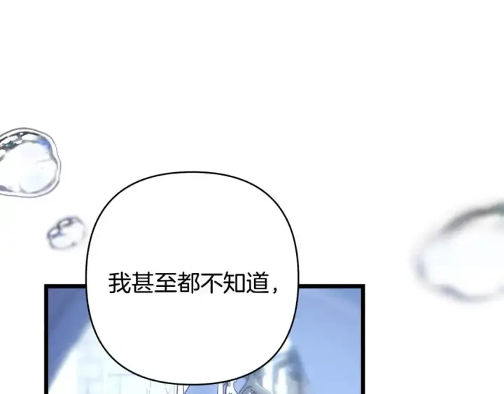 《反正是欧风小甜漫》第83话 奇迹的力量图264