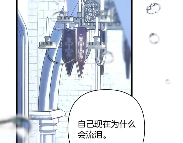《反正是欧风小甜漫》第83话 奇迹的力量图265