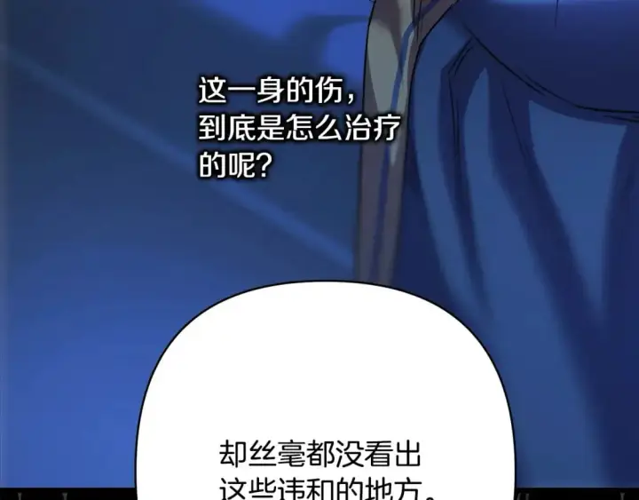 《反正是欧风小甜漫》第83话 奇迹的力量图271