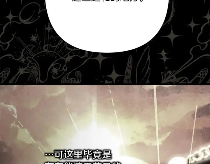 《反正是欧风小甜漫》第83话 奇迹的力量图272