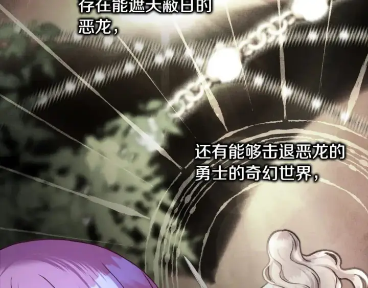 《反正是欧风小甜漫》第83话 奇迹的力量图273