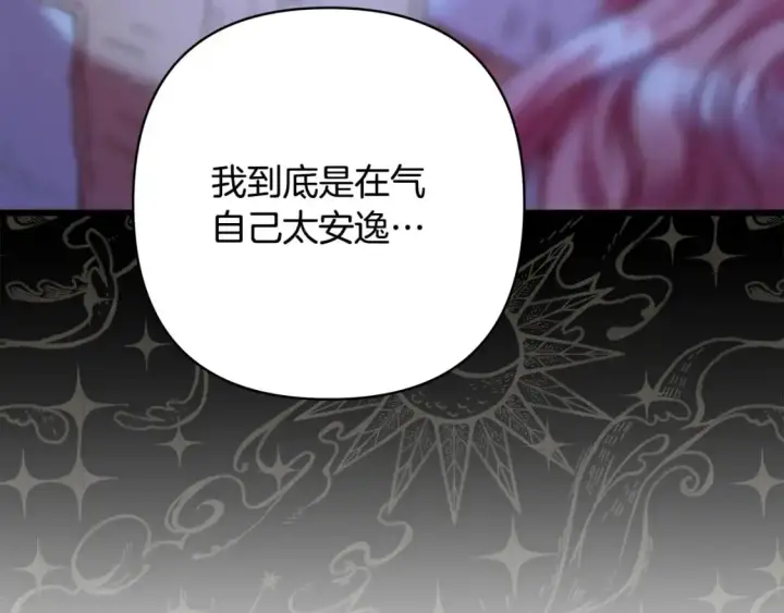 《反正是欧风小甜漫》第83话 奇迹的力量图276