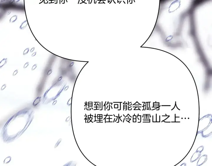 《反正是欧风小甜漫》第83话 奇迹的力量图285