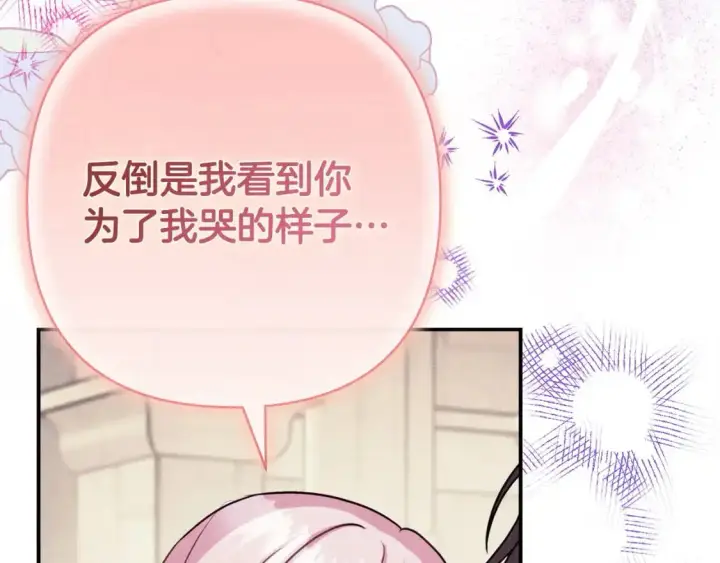 《反正是欧风小甜漫》第83话 奇迹的力量图310