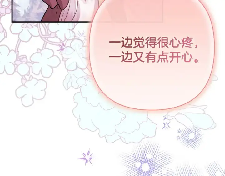 《反正是欧风小甜漫》第83话 奇迹的力量图312