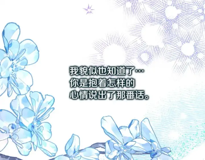 《反正是欧风小甜漫》第83话 奇迹的力量图313