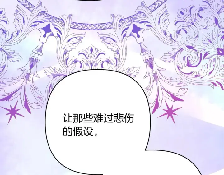 《反正是欧风小甜漫》第83话 奇迹的力量图326