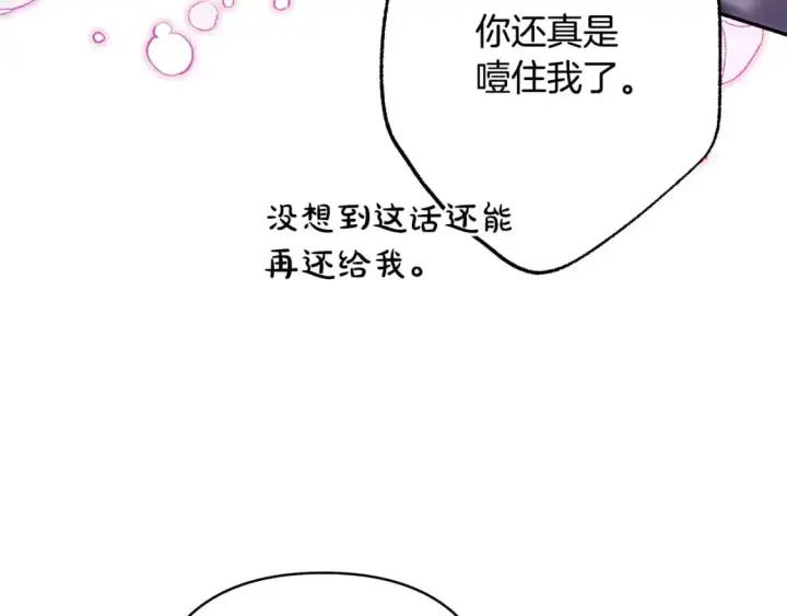 《反正是欧风小甜漫》第83话 奇迹的力量图330