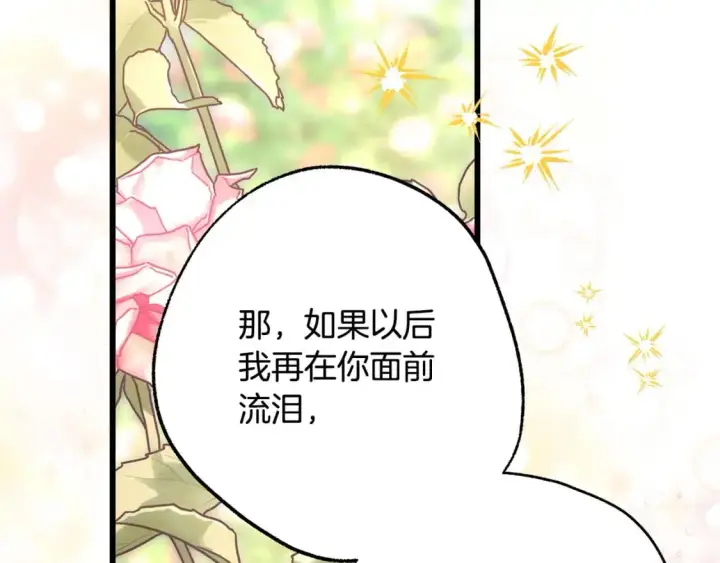 《反正是欧风小甜漫》第83话 奇迹的力量图335