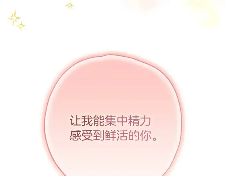 《反正是欧风小甜漫》第83话 奇迹的力量图337