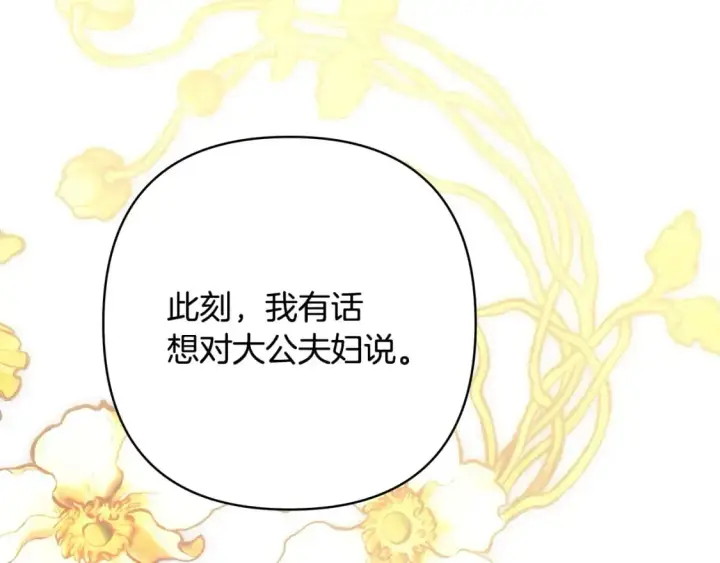 《反正是欧风小甜漫》第83话 奇迹的力量图365