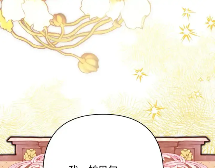 《反正是欧风小甜漫》第83话 奇迹的力量图366