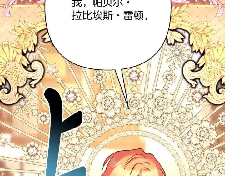 《反正是欧风小甜漫》第83话 奇迹的力量图367