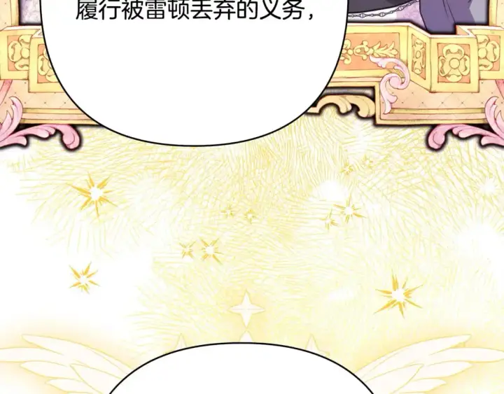 《反正是欧风小甜漫》第83话 奇迹的力量图371