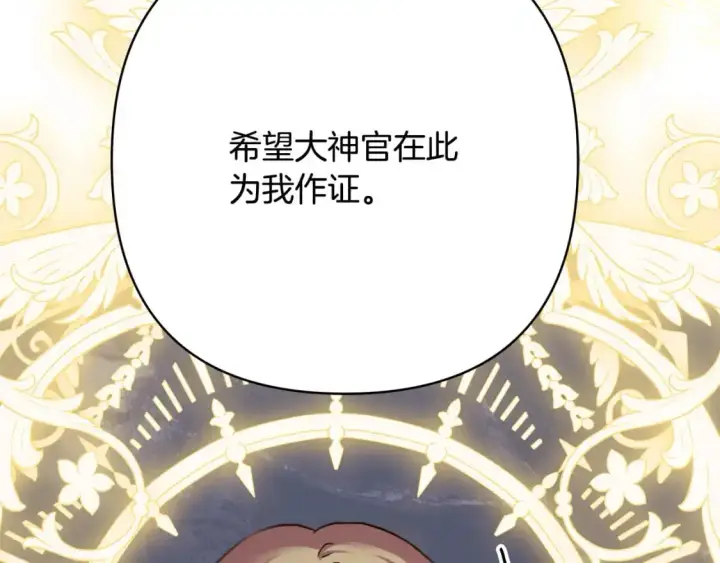 《反正是欧风小甜漫》第83话 奇迹的力量图372