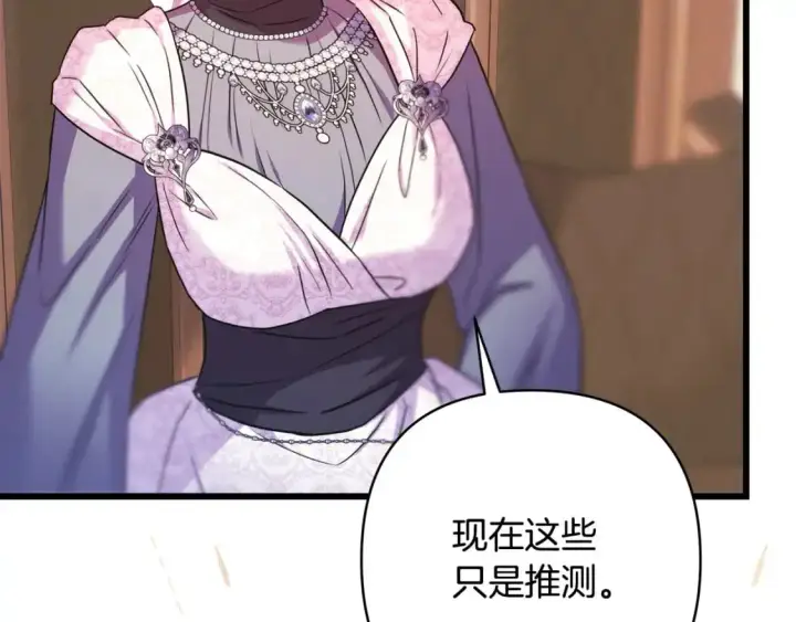 《反正是欧风小甜漫》第83话 奇迹的力量图44