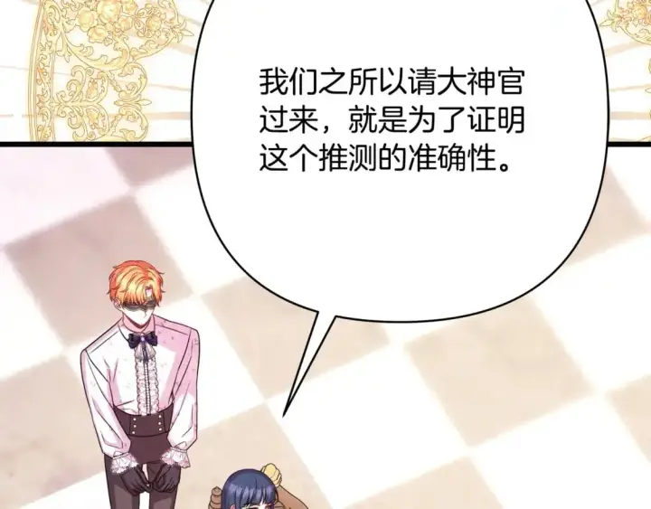 《反正是欧风小甜漫》第83话 奇迹的力量图46