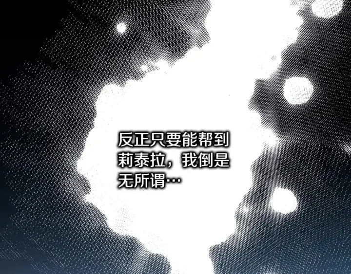 《反正是欧风小甜漫》第83话 奇迹的力量图53
