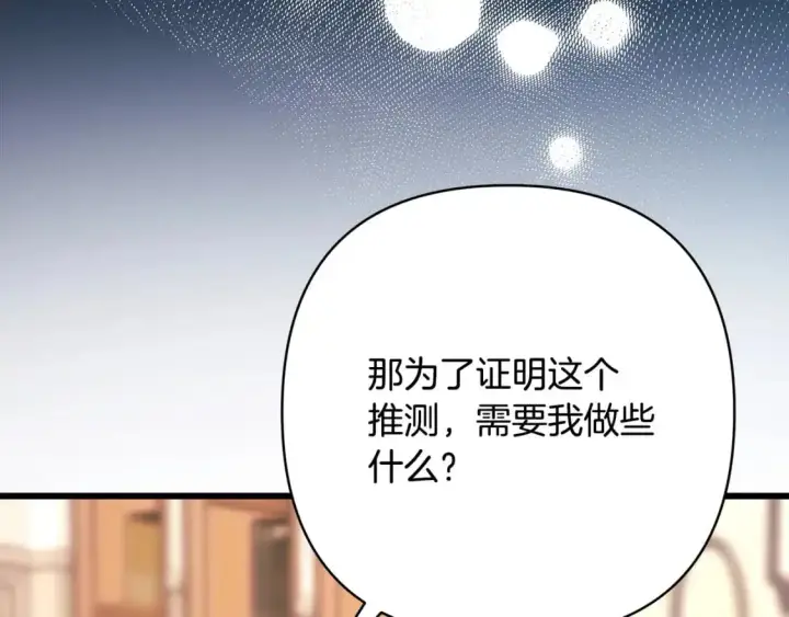 《反正是欧风小甜漫》第83话 奇迹的力量图54