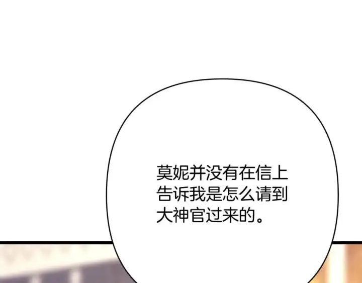 《反正是欧风小甜漫》第83话 奇迹的力量图58