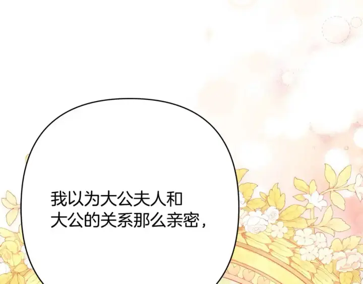 《反正是欧风小甜漫》第83话 奇迹的力量图61