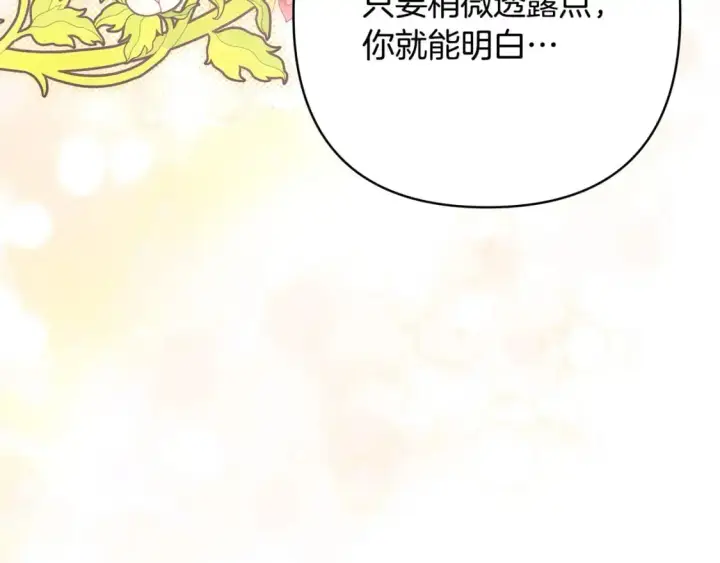 《反正是欧风小甜漫》第83话 奇迹的力量图64