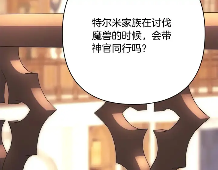 《反正是欧风小甜漫》第83话 奇迹的力量图71