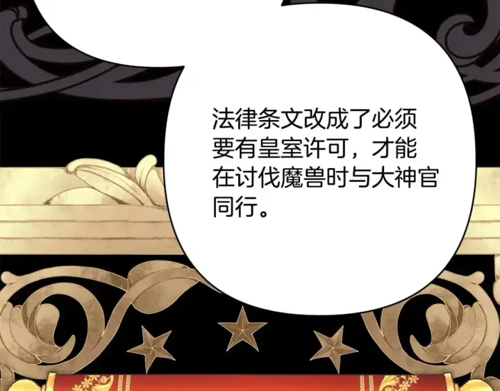 《反正是欧风小甜漫》第83话 奇迹的力量图78