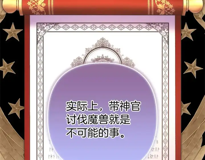 《反正是欧风小甜漫》第83话 奇迹的力量图79