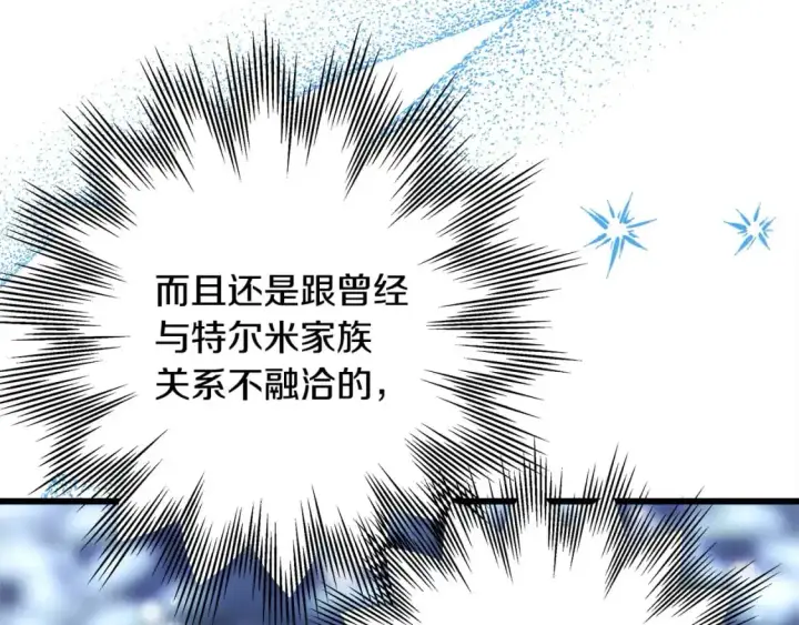 《反正是欧风小甜漫》第83话 奇迹的力量图8
