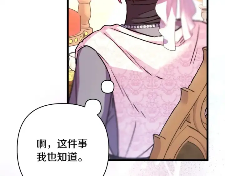 《反正是欧风小甜漫》第83话 奇迹的力量图82