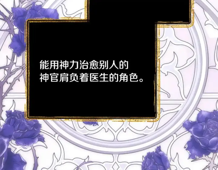 《反正是欧风小甜漫》第83话 奇迹的力量图84