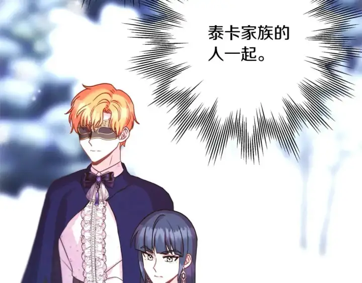 《反正是欧风小甜漫》第83话 奇迹的力量图9