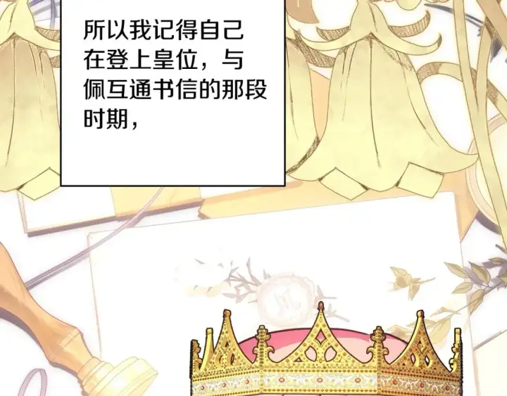 《反正是欧风小甜漫》第83话 奇迹的力量图92